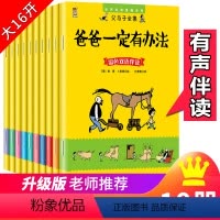 [正版]双语版父与子书全集10册彩图有声伴读微信直扫漫画绘画绘本图画书小学生课外阅读书籍一二三四五六年级课外书必读