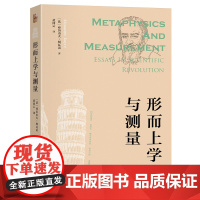 形而上学与测量