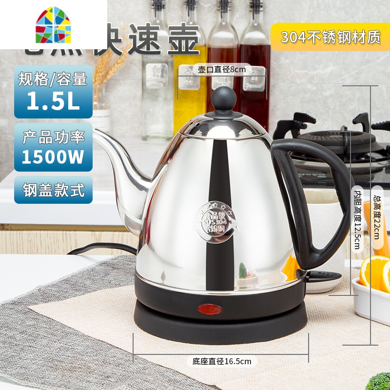 不锈钢电热水壶快速壶长嘴烧水壶家用泡茶热水壶随手泡自动断电 FENGHOU 1.2钢盖[304食品级不锈钢]