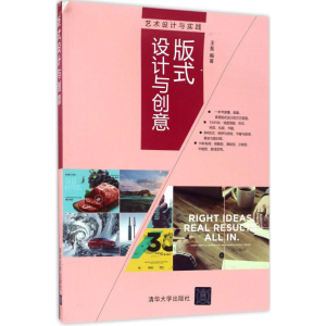 [M]版式设计与创意-9787302469186