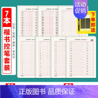 控笔训练纸(全套)-楷书 [正版]字帖 唐诗首宋词三百首 练字帖大学生行楷练字帖经典文化国学名著唐诗宋词格言散文毛泽东诗