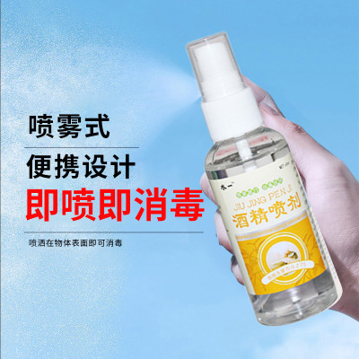 3瓶装-水一酒精喷剂60ml酒精含量百分之75%物品消毒家庭消毒便携装喷头喷雾