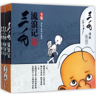 醉染图书三毛漫画9787558900068