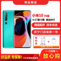 特价[二手9成新]小米10 冰海蓝 8G+256G 全网通安卓手机 6.67英寸曲面屏骁龙865双卡拍照娱乐备用5G手机