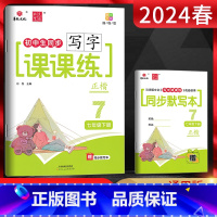 写字课课练 七下 正楷 初中通用 [正版]2024版状元笔迹衡中考试体字帖正楷中考满分作文经典素材必背古诗文60篇临摹版