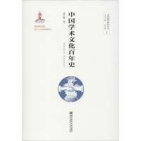 音像中国学术文化史周仁政