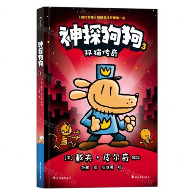 [N]神探狗狗(3双猫传奇)-9787551146463
