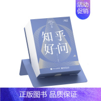 知乎日历2024[晴空蓝] [正版]知乎日历 2024 知乎好问日历 创意日历 生活百科日历 十万个为什 办公室桌面手撕