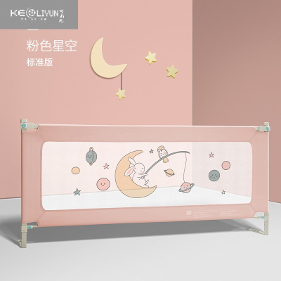 可莉允床围栏宝宝床边防摔防护栏儿童床挡板婴儿防掉床上床围标准版-粉色星空单片-2米