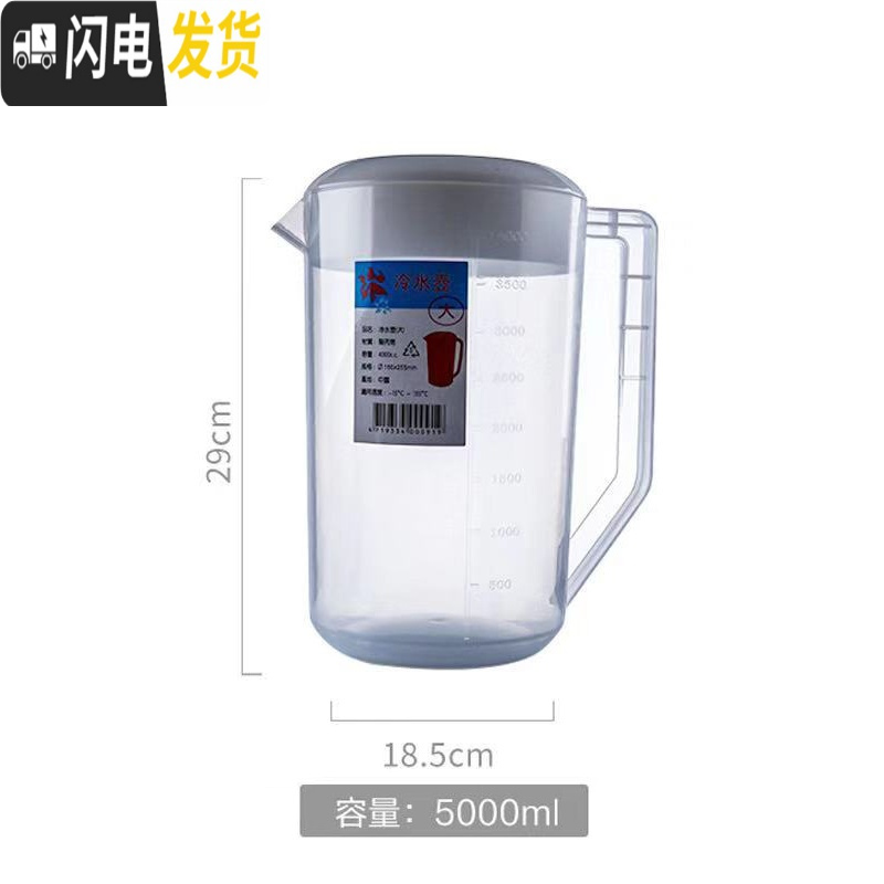 三维工匠塑料冷水壶 超大容量凉水壶可高温耐热家用奶茶店带盖量杯带刻度 5000加厚圆盖款白色