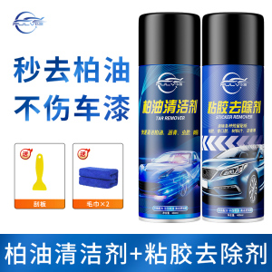 [补贴10%]柏油清洁剂沥青清洗剂白色汽车用去除漆面泊油除胶车外去污洗车液