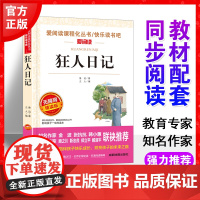 狂人日记鲁迅正版书爱阅读语文六年级课外书读4-6年级七八九年级初中生儿童文学书籍6-12-15岁非注音世界名著经典读