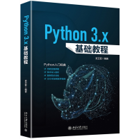 音像Python3.x基础教程史卫亚