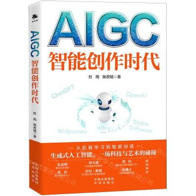 [N]AIGC(智能创作时代)-9787500173458