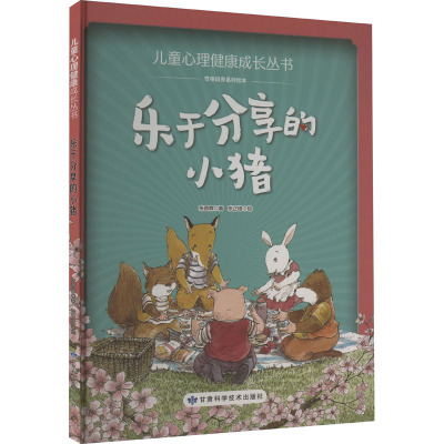 乐于分享的小猪