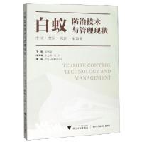 正版新书]白蚁防治技术与管理现状(中国美国欧洲东南亚)编者:宋
