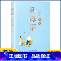 二年级卯集 小学通用 [正版]2022新版新母语一二三四五六年级 系列子丑寅卯辰巳午未申酉戌亥集梅子涵主编 小学生123