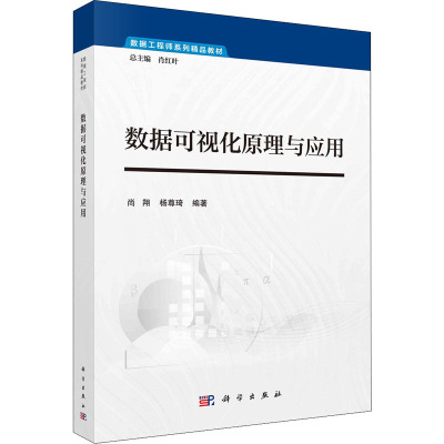 数据可视化原理与应用