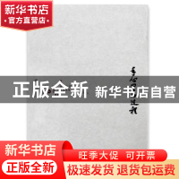 正版 手心里的过程(全2册) 欧定敬著 海峡文艺出版社 978755500