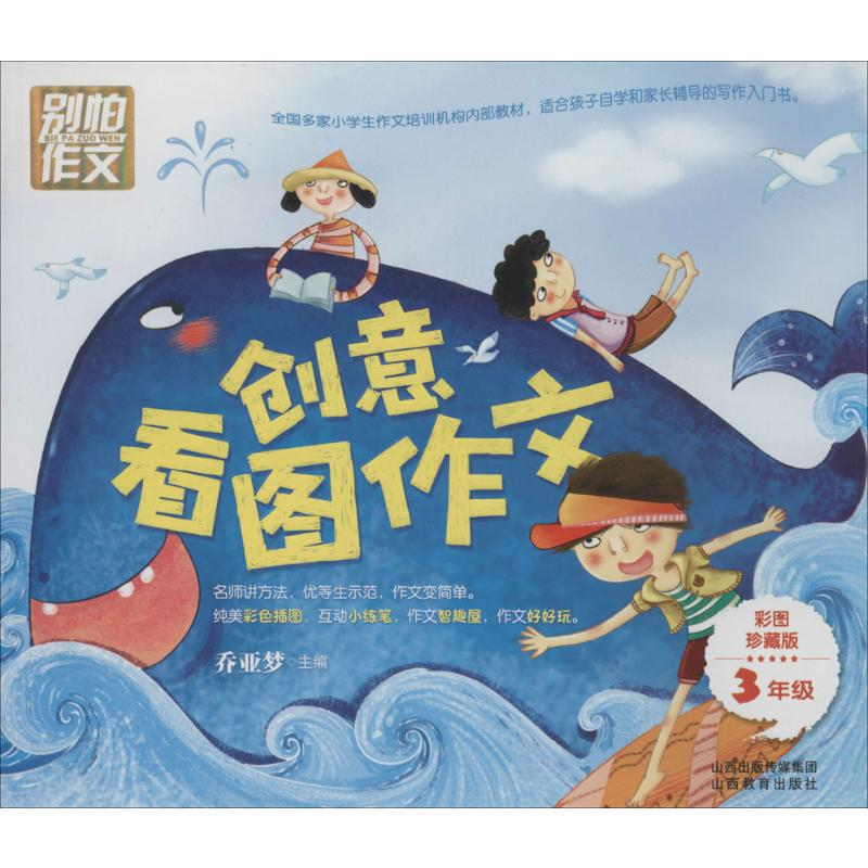 [M]创意看图作文-9787544044554
