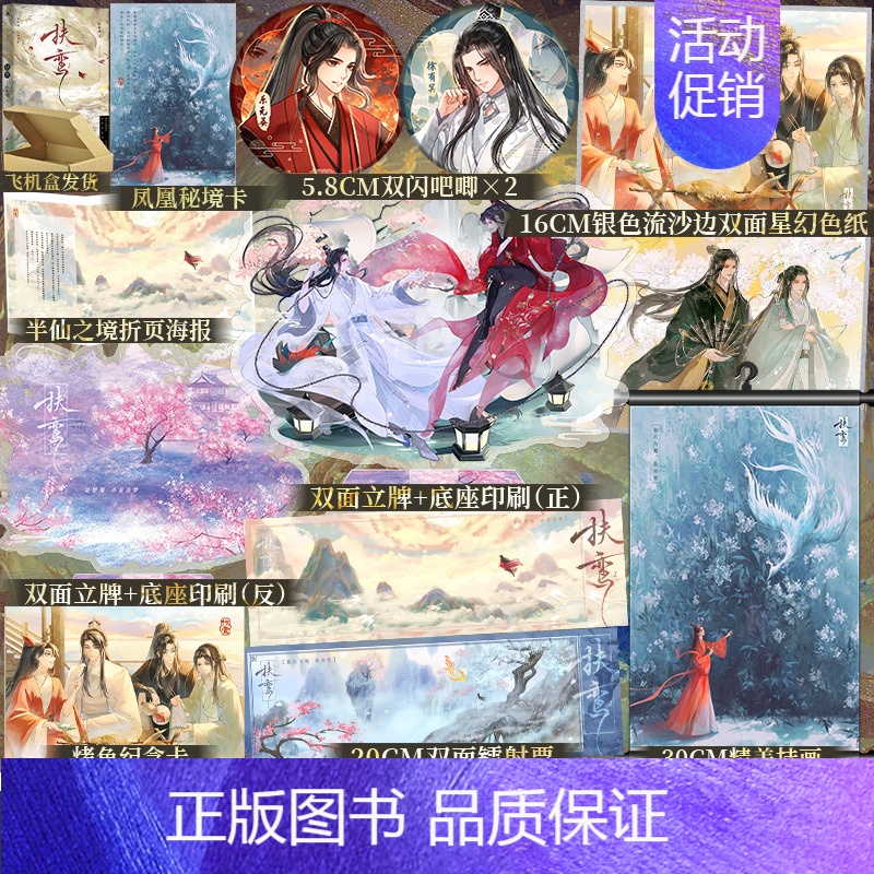 扶鸾2 [正版]特签捡漏 扶鸾2 白芥子 古耽仙侠 已出版《丹霄万里》《金风玉露》《江山许你》宏泰恒信