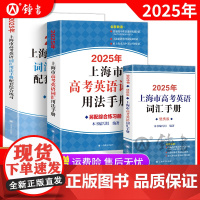 2025版上海市高考英语词汇用法手册配套练习册便携版高中英语考纲词汇3500高一高二高三单词速记专项教材高中英语词汇手册
