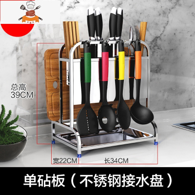 304不锈钢多功能厨房置物架用品刀架放刀具砧板架子筷子收纳家用 敬平 护刀款[单砧板]总(长34cm 宽22cm 刀具架