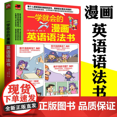 一学就会的漫画英语语法书 入门自学零基础日常交流际教材