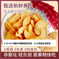 有缘有味即食黄桃脆VF生产工艺老幼休闲零食酥脆鲜香酸甜可口黄桃干果蔬脆