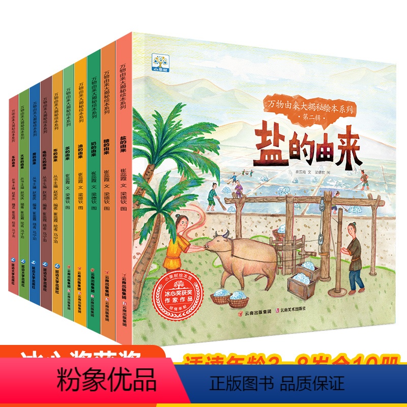 [全10册]万物由来大揭秘绘本系列 [正版]全10册万物由来大揭秘绘本系列3-8岁绘本 科普百科 大米的由来房的由来车的