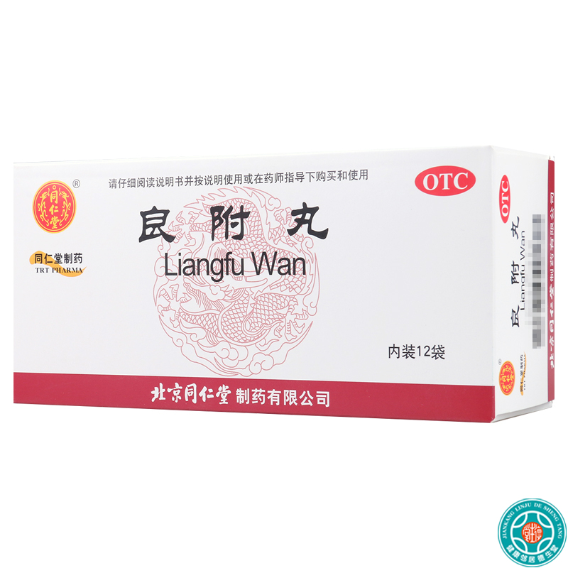 [10盒]同仁堂良附丸6g*12袋/盒*10盒温胃理气用于寒凝气滞脘痛吐酸胸腹胀满