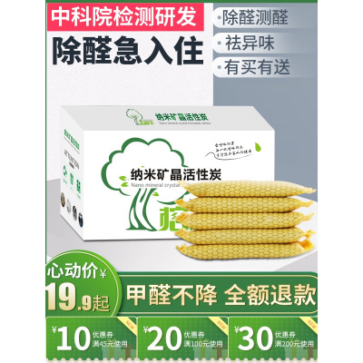 家柏饰(CORATED)活性炭包新房除甲醛室内装修除异味吸去甲醛除味竹炭包家用碳