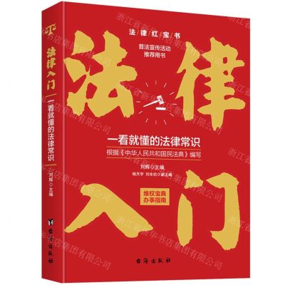 [N]法律入门(一看就懂的法律常识)-9787516828823