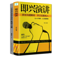 音像微阅读-即兴演讲+让你终身受益的说话之道共2册编者:潘鸿生