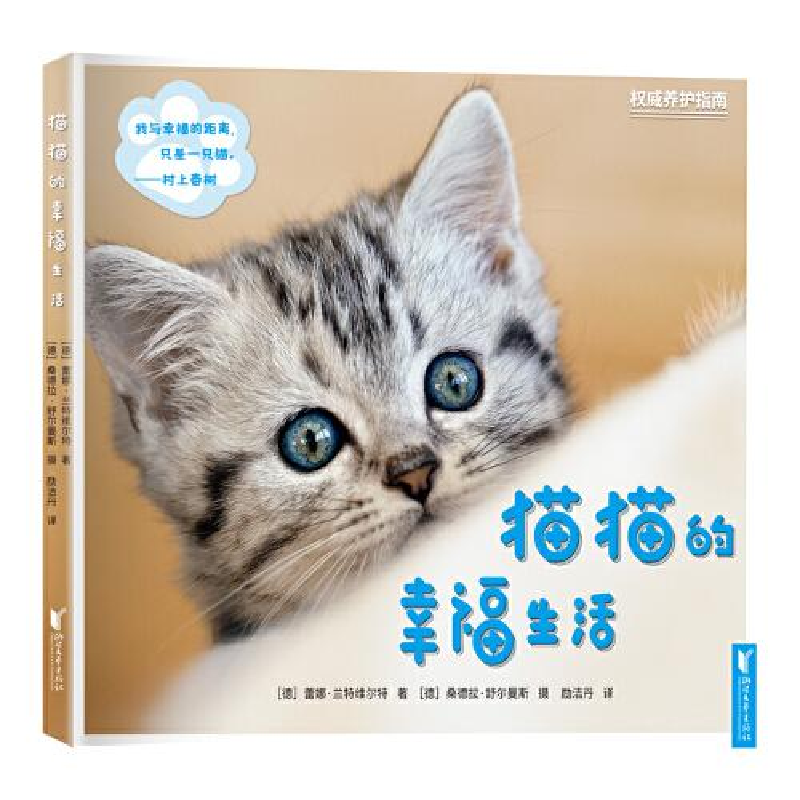 正版新书]猫猫的幸福生活[德] 蕾娜·兰特维尔 著,励洁丹 译9787