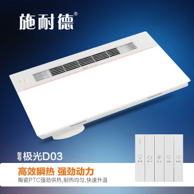 施耐德 智能电器 浴霸(极光D03-琴键开关)集成吊顶式风暖卫生间家用五合一嵌入取暖