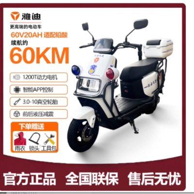 雅迪巡逻两轮代步电瓶车G26-M巡逻车60V20Ah(约60KM,基础版)