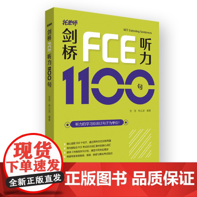 剑桥FCE听力1100句