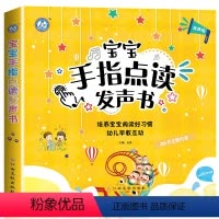 语言启蒙宝宝学说话发声书 [正版]赠充电线 宝宝语言启蒙手指点读发声书学说话会说话的早教有声书幼儿读物1一0-3岁书本一