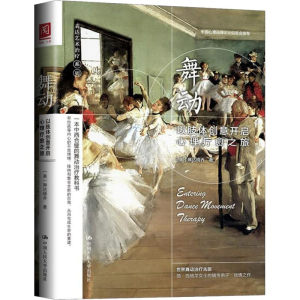 醉染图书舞动 以肢体创意开启心理疗愈之旅9787300261119
