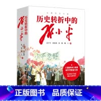 历史转折中的邓小平 [正版]书店 书籍历史转折中的邓小平 觉醒年代》作者龙平平精品力作 纪念邓小平同志诞辰120周年