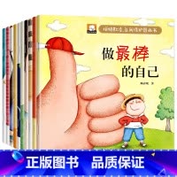拒绝欺凌·自我保护图画书(套装共10册) [正版]儿童大格局培养系列故事绘本共8册儿童绘本3–6岁幼儿园绘本阅读中大班幼