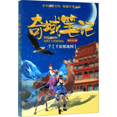 [M]羊皮纸地图-9787559718761