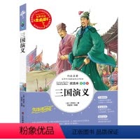 [正版]儿童书籍 人生阅读书 三国演义 经典四大名著 小学生课外阅读故事 青少年版 彩图插画平装 青少年四大名著国学经