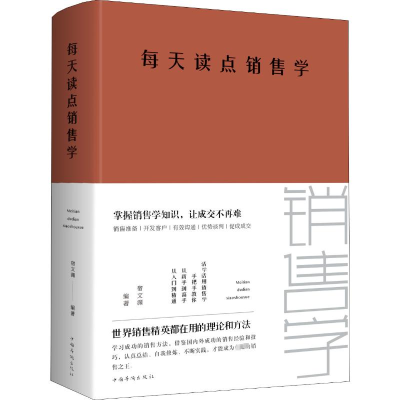 [M]每天读点销售学-9787511350046