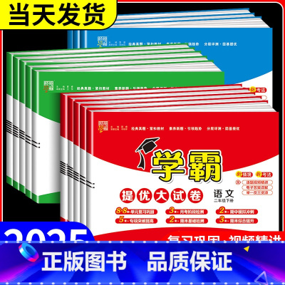 语文+数学 [苏教版] 六年级下 [正版]学霸提优大试卷一年级二年级三四五六年级下册上册语文数学英语人教版北师大苏教版全