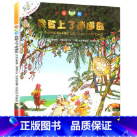 大开本注音版 14我登上了逍遥岛 [正版]一年级阅读课外书必读 儿童绘本6一8注音版儿童读物 不一样的卡梅拉注音版原著卡