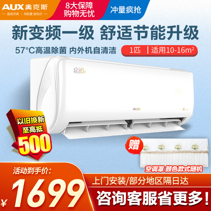 奥克斯(AUX)空调挂机大1匹新一级能效国家补贴变频冷暖家用壁挂式挂机空调KFR-26GW/BpR3AQF19(B1)