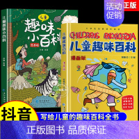 [全2册]漫画趣味儿童百科 [正版]抖音同款漫画趣味物理化学启蒙书全套2册儿童趣味百科全书漫画版初中小四门小学生阅读课外