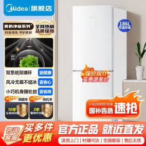 [官方正品]美的186升家用租房两门二门双开门节能低噪租房小型家用电冰箱风冷无霜 双系统 抗菌净味保鲜 MR-195WE